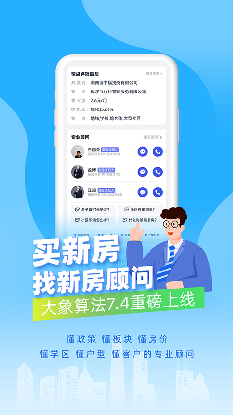 象盒找房 v4.9.06安卓版 3