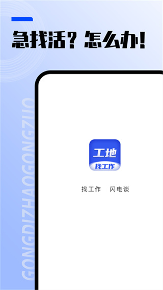 工地找工作 v7.6.8 安卓版 0
