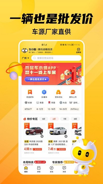 车小蜂app v2.23.0 安卓版 0