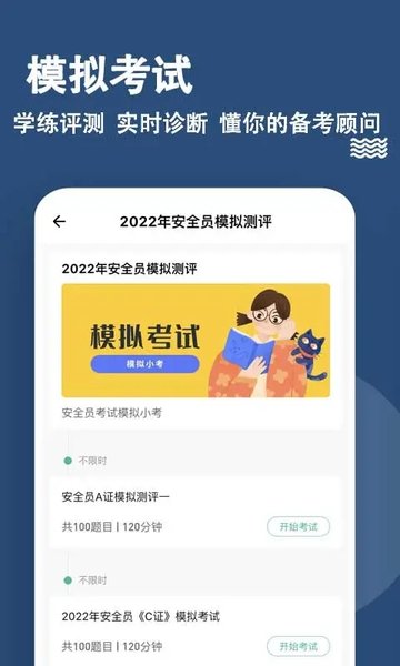 安全员练题狗软件 v3.2.0.1 安卓版 3