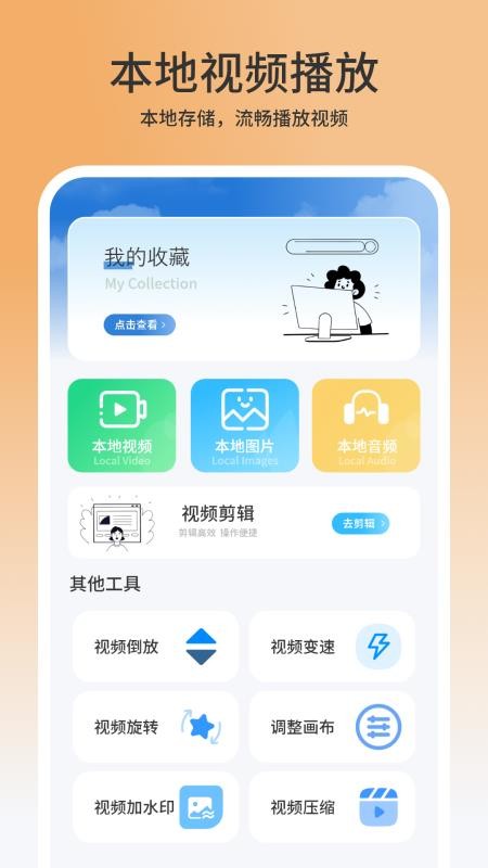 播放器影音大全 v1.5 最新版 3