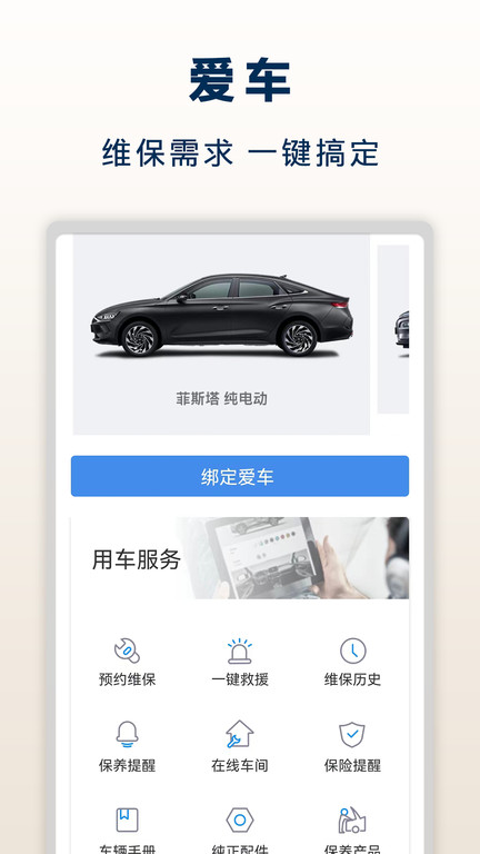 北京现代bluemembers客户端 v8.30.4 安卓手机版 1