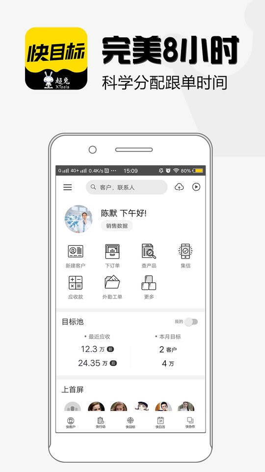 超兔快目标最新版本(超兔CRM) v11.14 安卓版 2