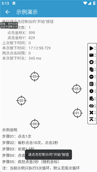 超级点击器最新版本 v7.0.3 安卓官方版 0