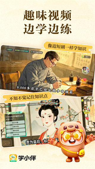 学小伴 v1.17.01 安卓版 2