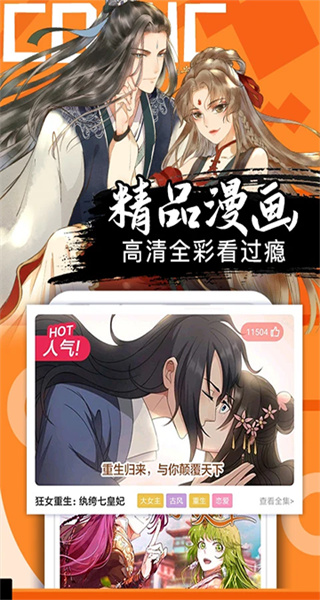 好看漫画 v2.6.7 手机版 2