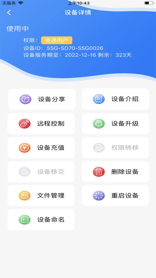 炻器物联app v2.6.0 安卓版 1