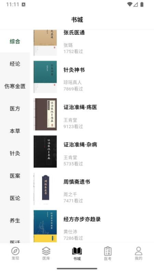 养元中医 v1.0.0 安卓版 1