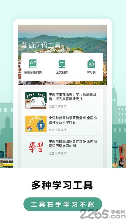 莱特葡萄牙语学习app v2.5.9 安卓最新版 3
