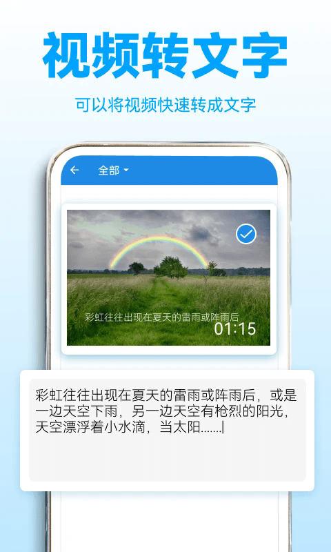 录音转文字助理app v2.6.3 安卓版 1
