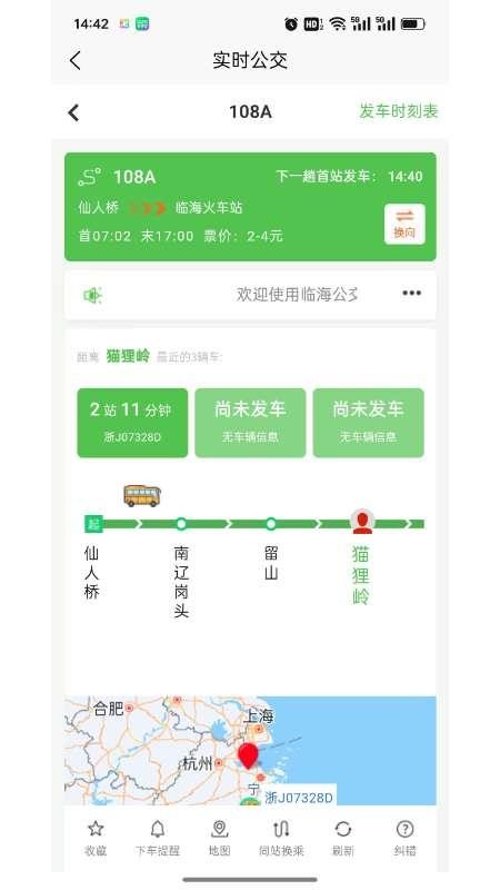 临海出行 v1.1.8 最新版 1
