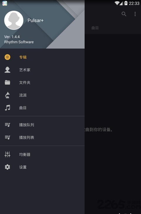 脉冲音乐播放器高级版(pulsar) v1.13.8 安卓pro最新版 1