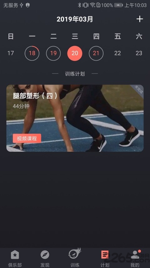 训练图腾app v4.2.7 1