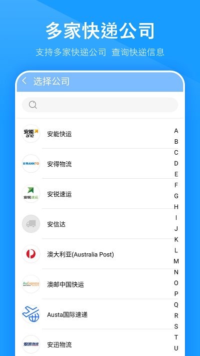 物流信息查app v8.2.0 安卓版 2
