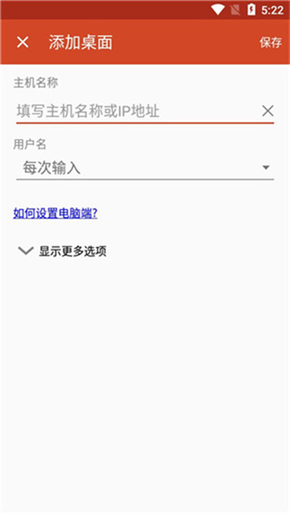 微软远程桌面安卓版(Windows App) v11.0.0.87 RD客户端 0