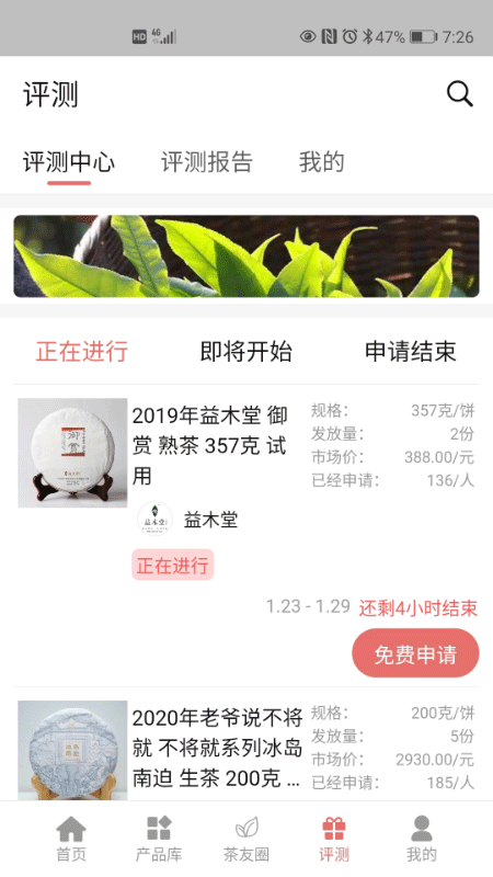 茶友网 v3.2.29安卓版 1