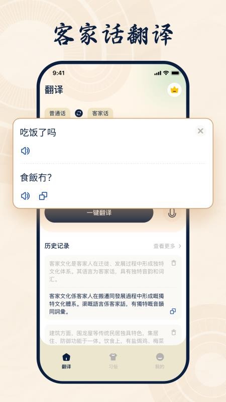 客家话翻译 v2.0.0 安卓版 0