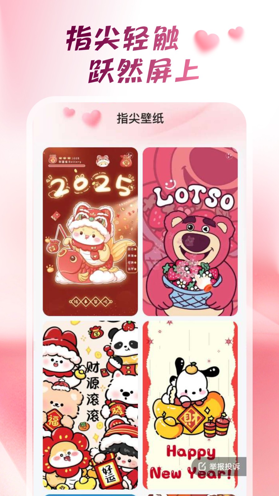 心动桌面壁纸 v1.6.0 安卓版 1