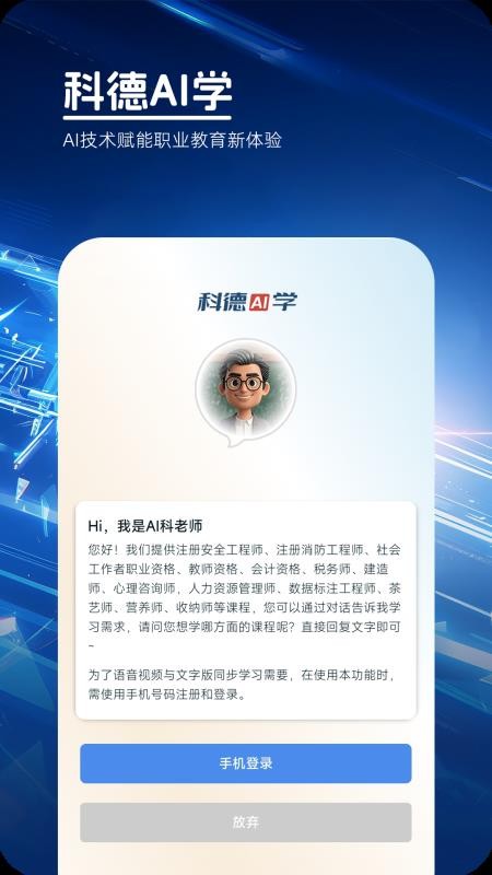 科德AI学 v1.5.8 安卓版 1