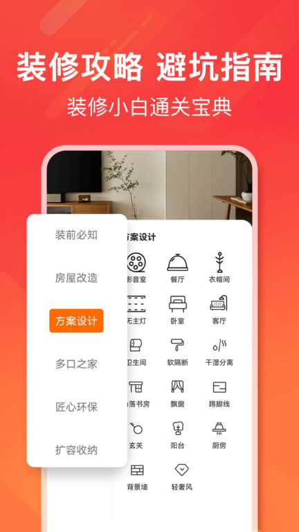 爱空间家装官方版(爱空间装修) v7.3.6 安卓版 2