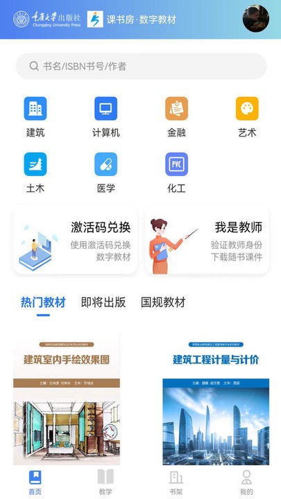 课书房教学云平台 v1.2.0 安卓版 0