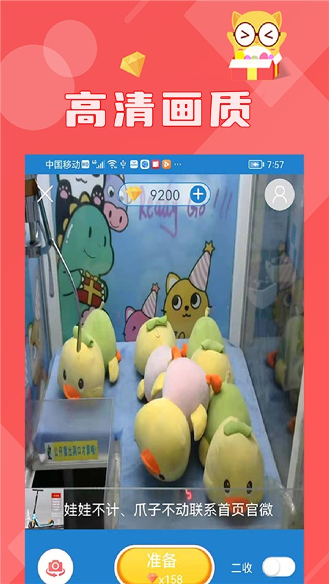 线上抓娃娃 v2.7.196安卓版 1