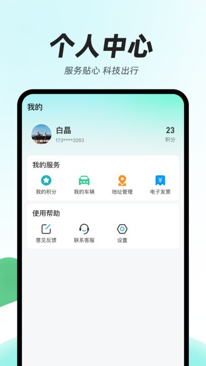 光谷出行官方版 v1.0.45 0