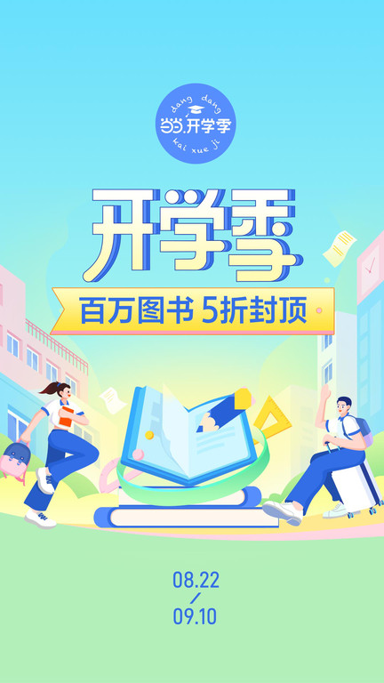 当当电子书阅读器最新版本(更名当当) v15.12.1 安卓版 1
