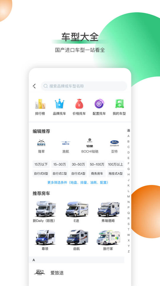 21世纪房车网二手房车app v2.3.5 安卓官方版 3