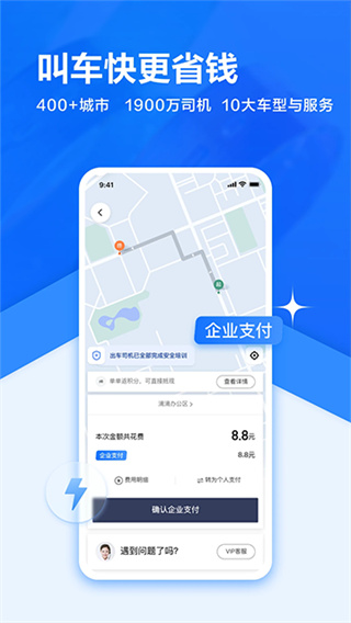 滴滴企业版app最新官方2026 v4.8.5 安卓版 1