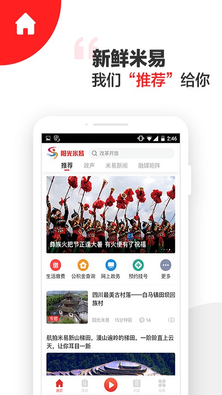 阳光米易客户端官方版 v3.2.2 安卓版 0