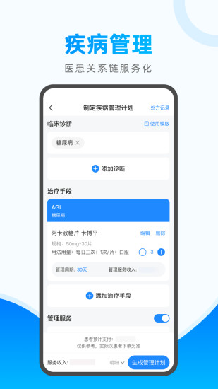 医联预约平台 v9.1.9 2