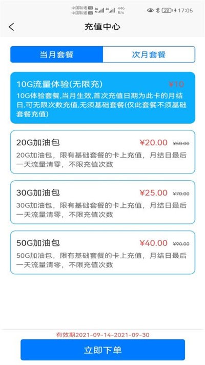 宏科随行宽带官方版 v6.5.1 安卓版 2