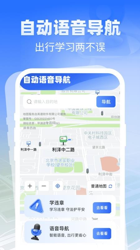 自动语音导航 v1.0.0安卓版 1