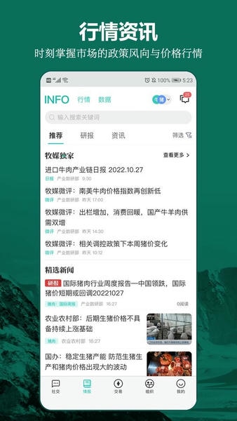 牧集终端网 v2.23.3 最新版 3
