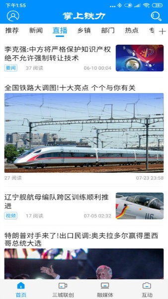 掌上铁力最新版 v4.5.4 安卓客户端 3