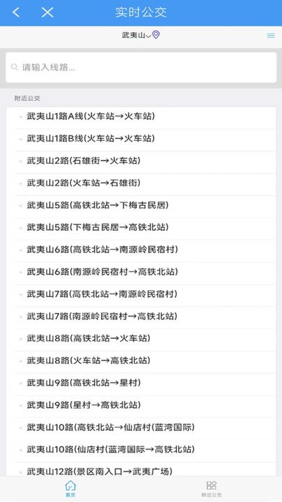 武夷通app v1.0.0 1
