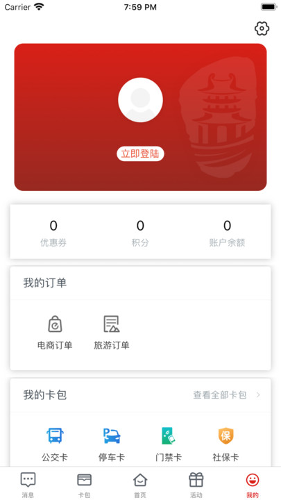 荆门市民卡最新版(i荆门) v2.5.6 安卓手机版 3