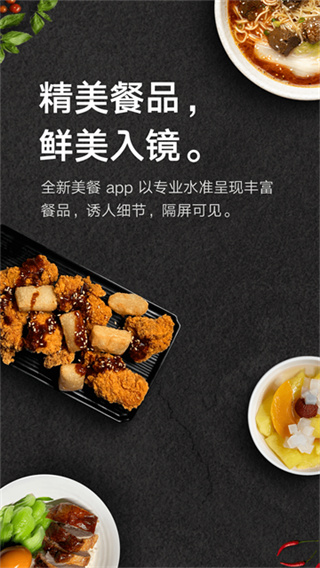 美餐 v4.0.44.0 安卓版 1