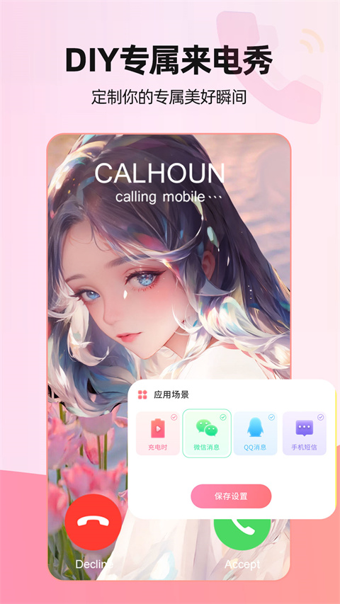 嗨来电手机铃声 v2.3.3 安卓版 4