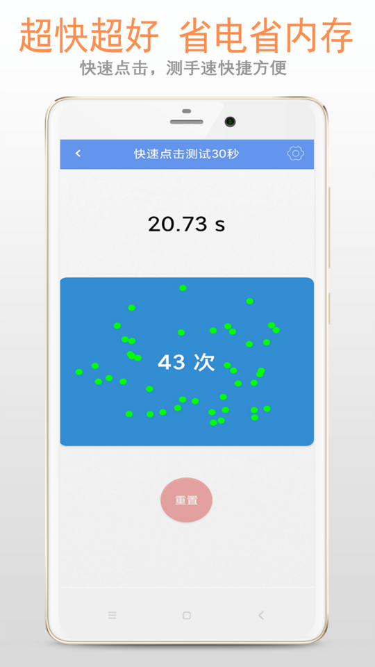 手速测试专家官方版 v5.2.2 安卓版 1