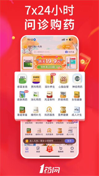 1药网 v6.9.6 安卓版 3