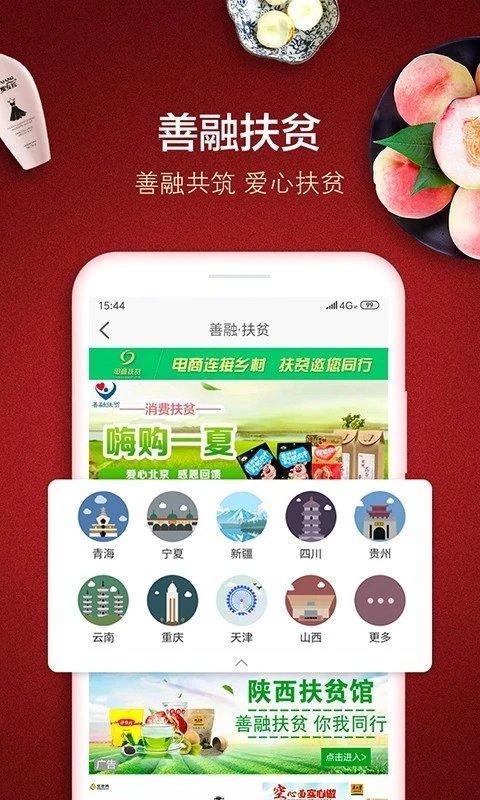 建行善融商城平台(改名善融商务) v4.6.8 安卓版 2