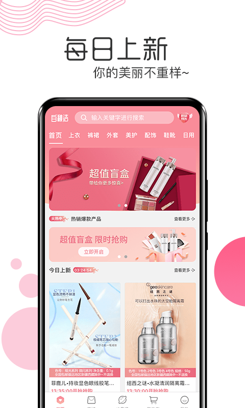 白秋洁服饰 v1.9.8 安卓版 2