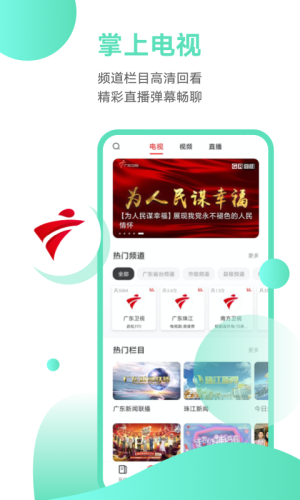 粤TV最新版 v6.5.0 最新版 3