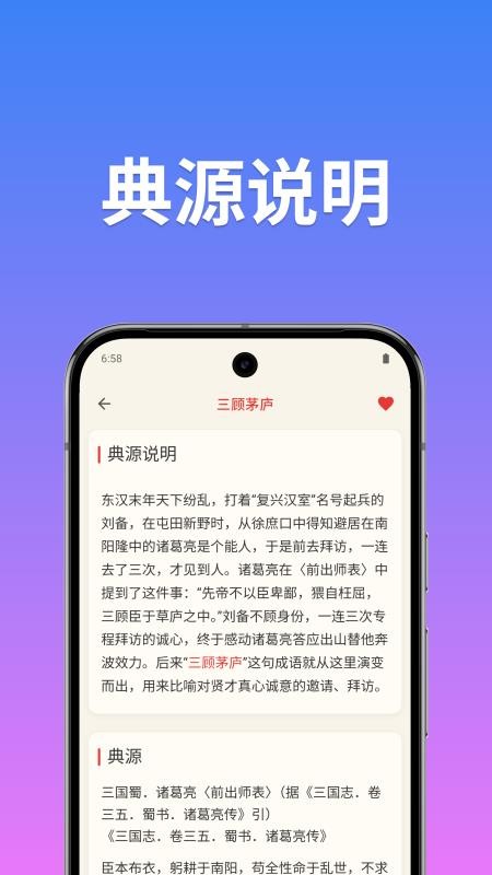 成语词典简体版 v5.2.3 安卓版 4