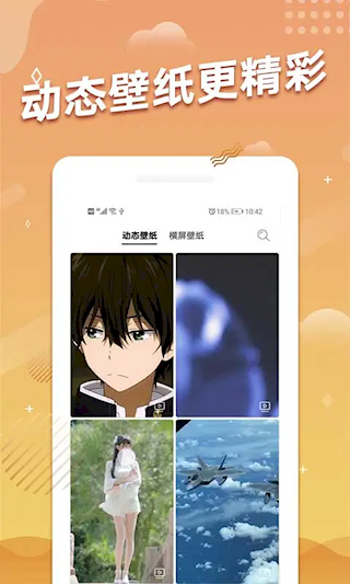 手机动态壁纸 v2.1.1 安卓版 3