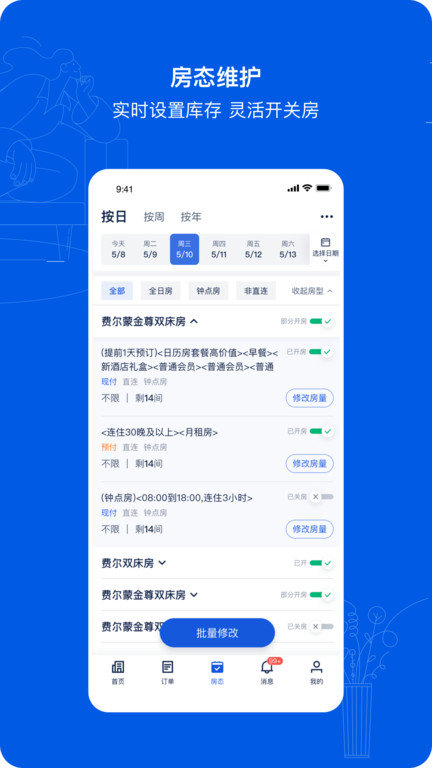 赫程酒店商家平台(携程ebooking) v5.38.1 安卓版 2
