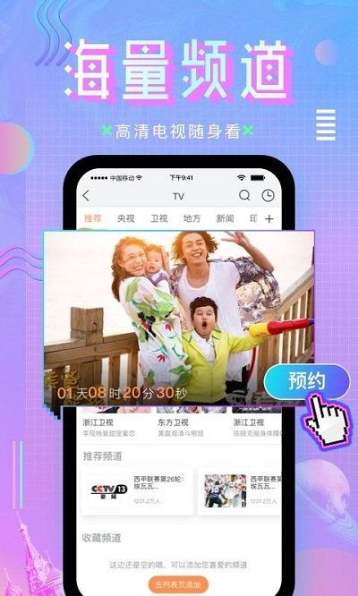 咪咕直播tv版(咪咕视频) v6.5.50 安卓版 1