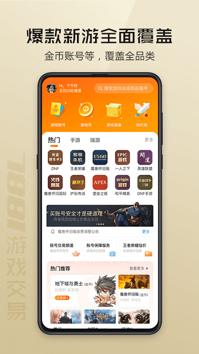 7881游戏交易平台app v2.10.50 安卓官方版 2